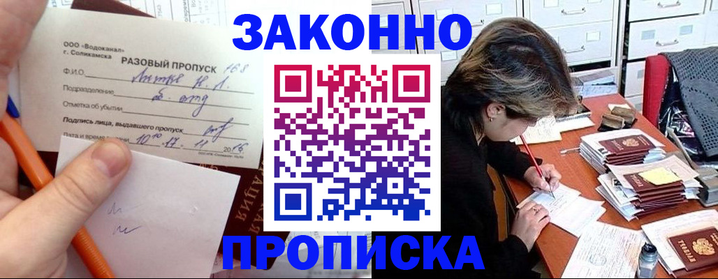 прописка для работы в Черкесске