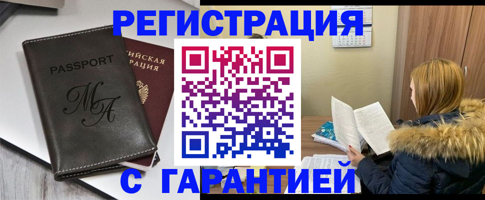 прописка для работы в Черкесске