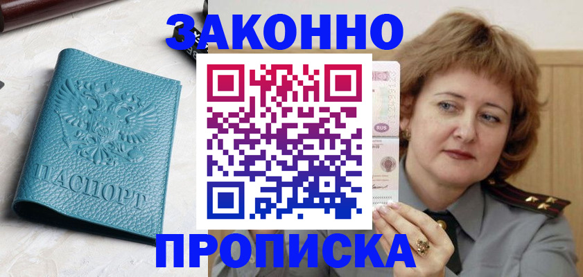 временная регистрация для школы в Черкесске