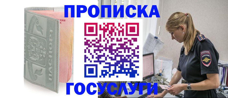 прописка для кредита в Черкесске